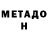 Метадон methadone Layton Junction
