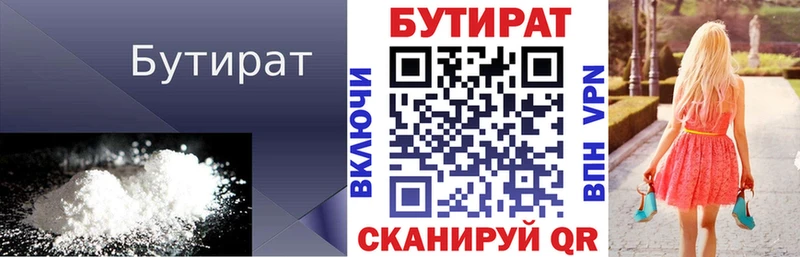 Бутират буратино  Мышкин 